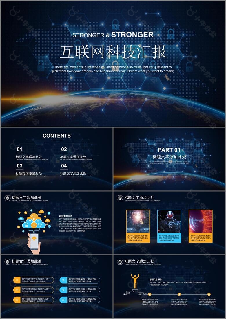 深邃星空大气商务互联网科技汇报通用ppt