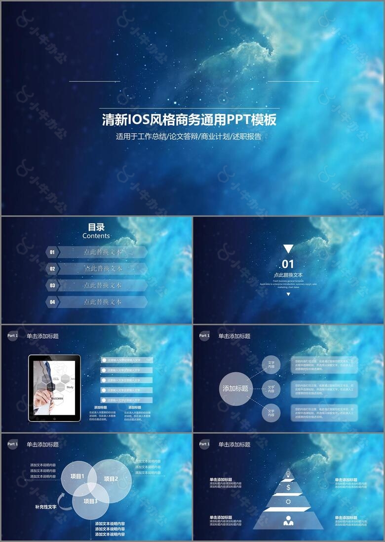 清新IOS风格商务办公通用PPT模板