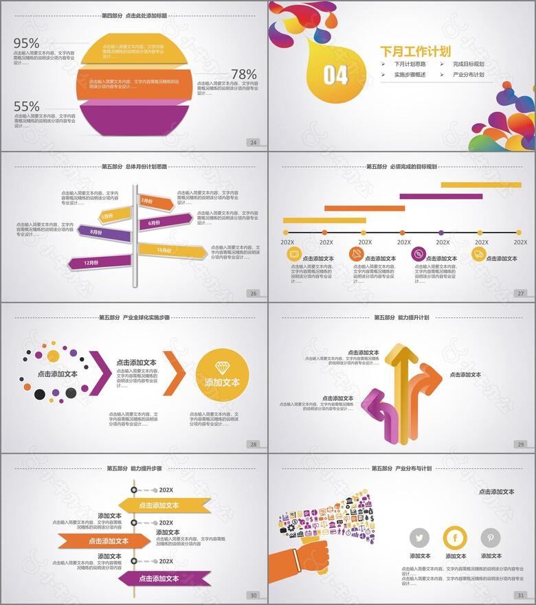 炫酷2024工作计划总结汇报PPT模板no.4