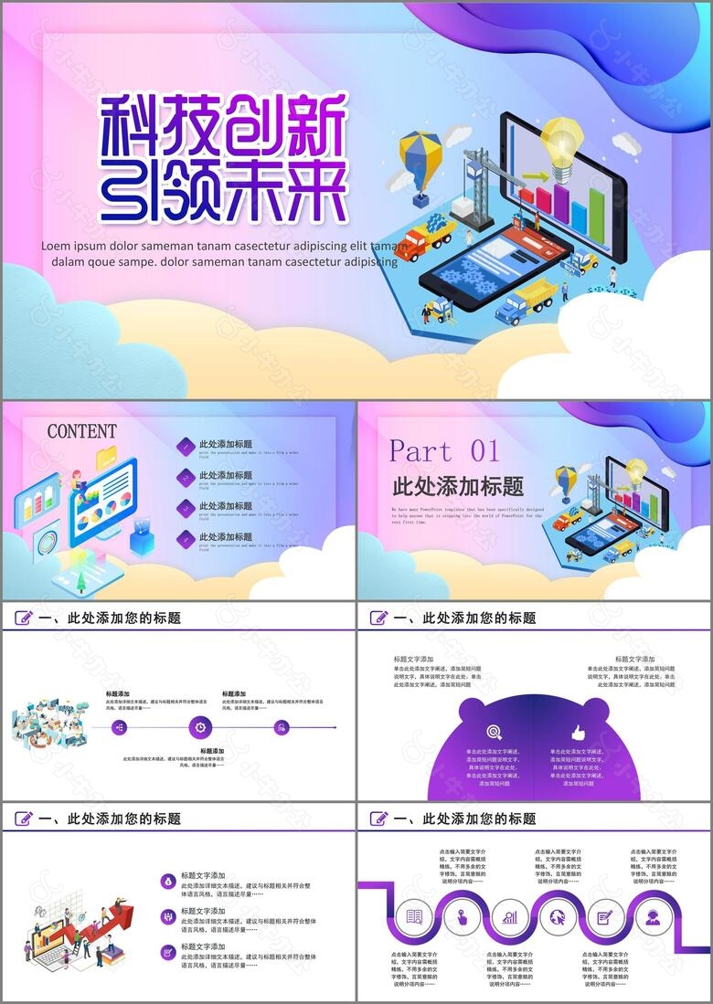 炫酷科技风科技创新引领未来通用PPT模板