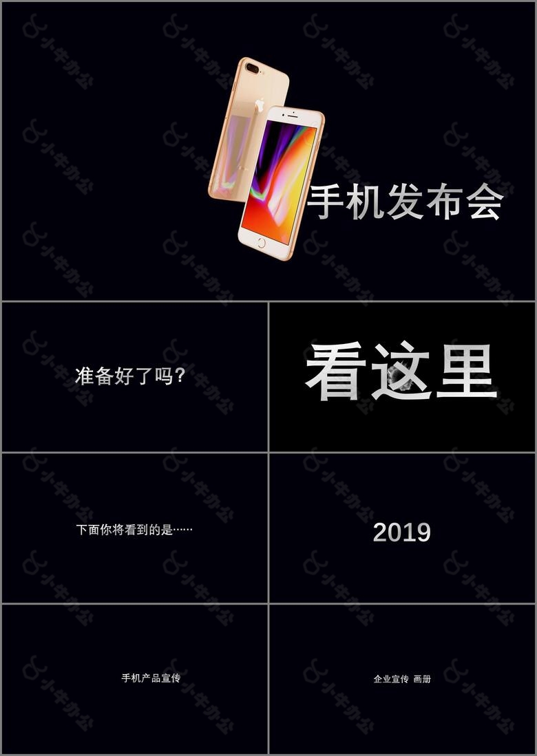 炫酷黑白极简公司介绍企业宣传产品发布推广抖音文字快闪PPT模板