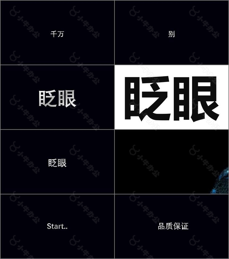 炫酷黑白极简公司介绍企业宣传产品发布推广抖音文字快闪PPT模板no.3