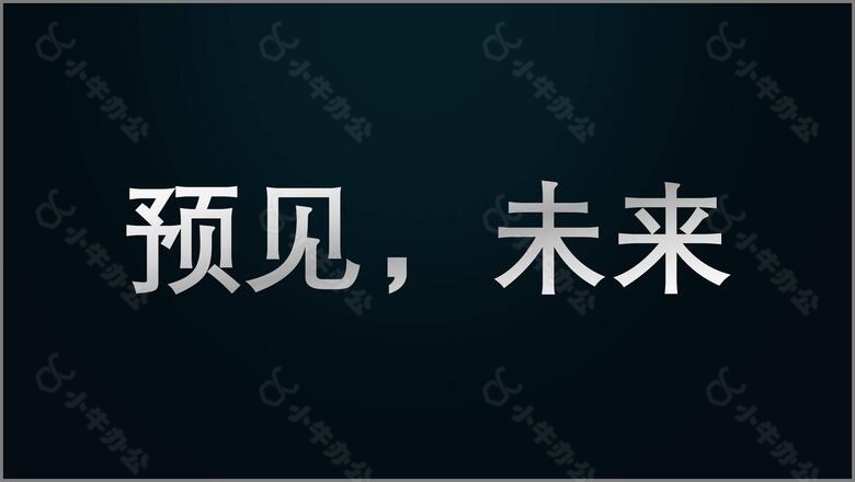 炫酷黑白极简公司介绍企业宣传产品发布推广抖音文字快闪PPT模板no.6