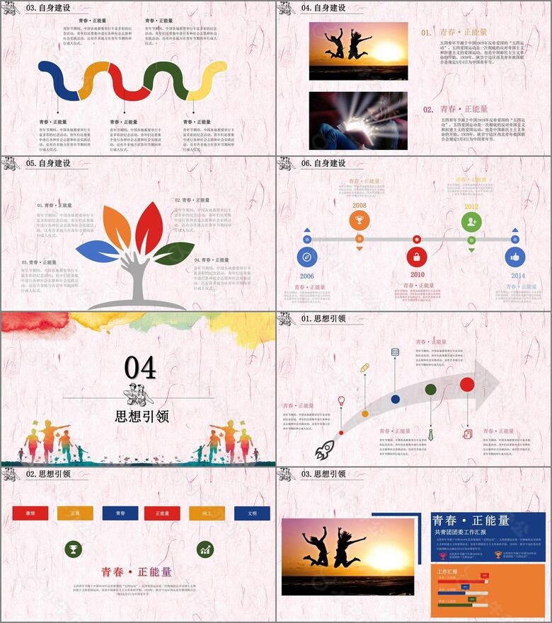热血青春勇闯天下五四青年节通用PPT模板   no.3