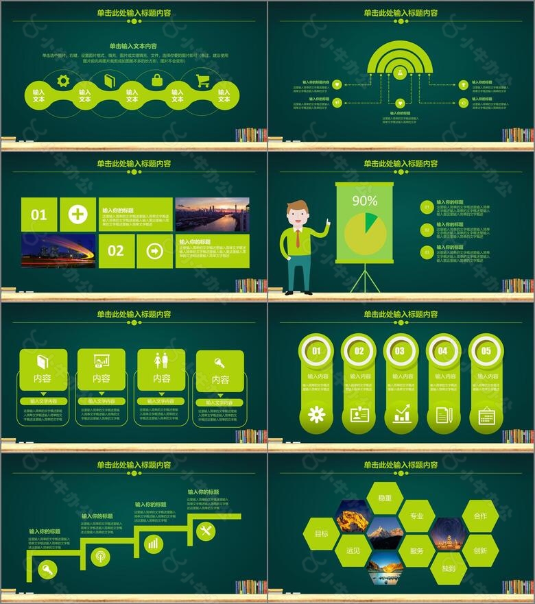 绿色卡通简约学校教师工作汇报教育培训说课课件动态PPT模板no.3