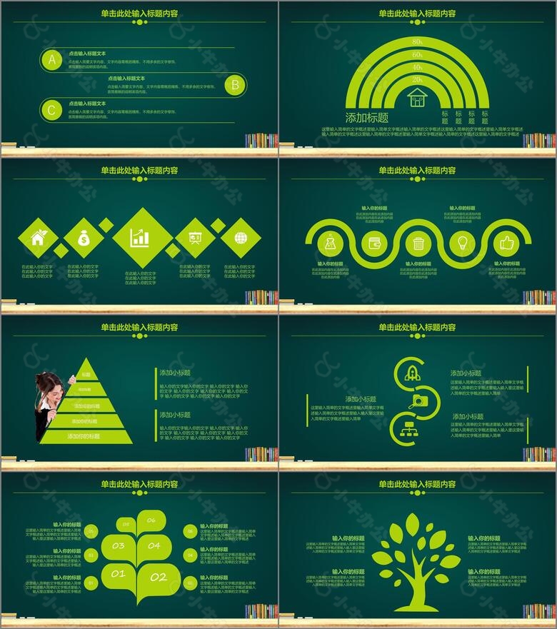 绿色卡通简约学校教师工作汇报教育培训说课课件动态PPT模板no.2