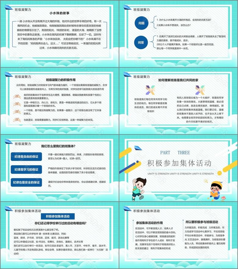 绿色卡通风班级凝聚力主题班会动态PPT模板no.2