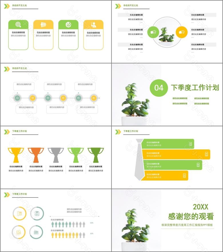 绿色小清新季度月度工作汇报报告通用PPT模板no.3