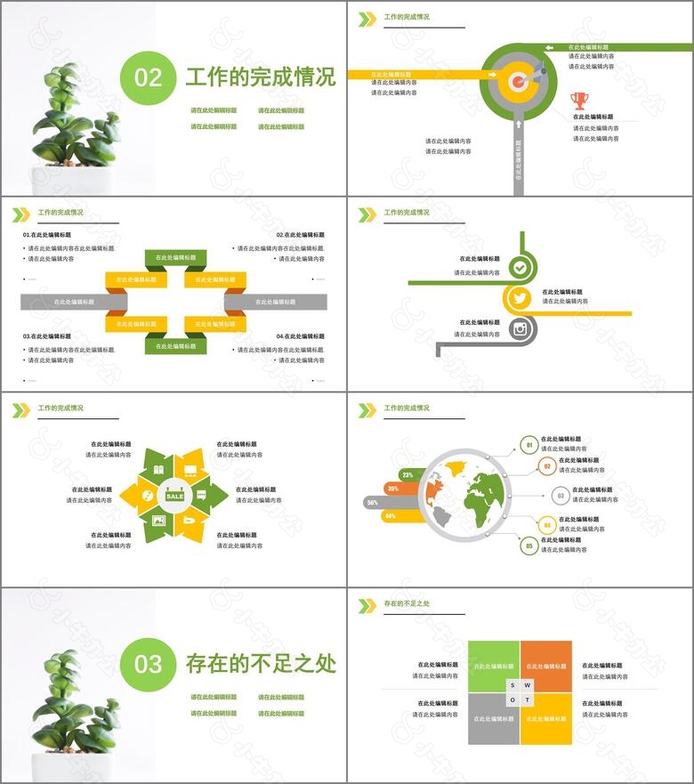 绿色小清新季度月度工作汇报报告通用PPT模板no.2