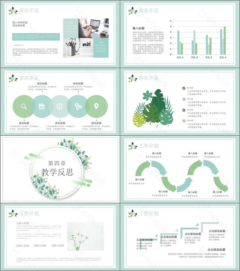 绿色小清新教学课件通用PPT模板no.3