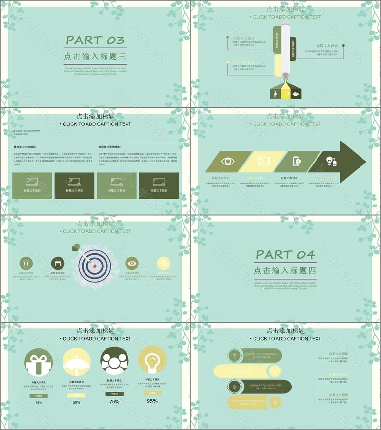 绿色淡雅小清新汇报总结通用PPT模板no.3