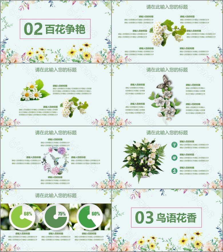 绿色清新唯美春暖花开商务通用PPT模板no.2