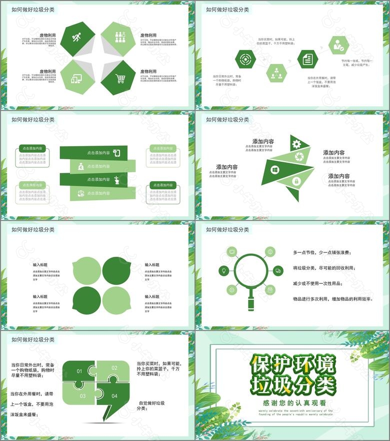 绿色环保爱护环境环保演讲宣讲PPT模板no.3
