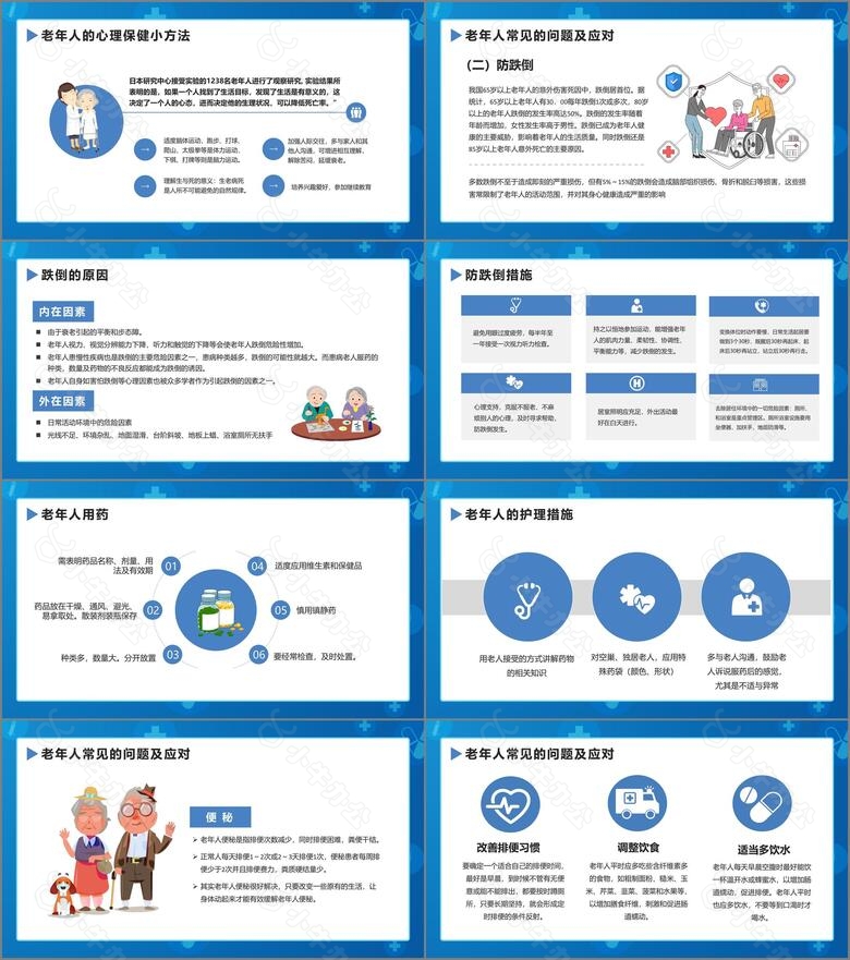 老年人健康管理知识普及演讲PPT模版no.3