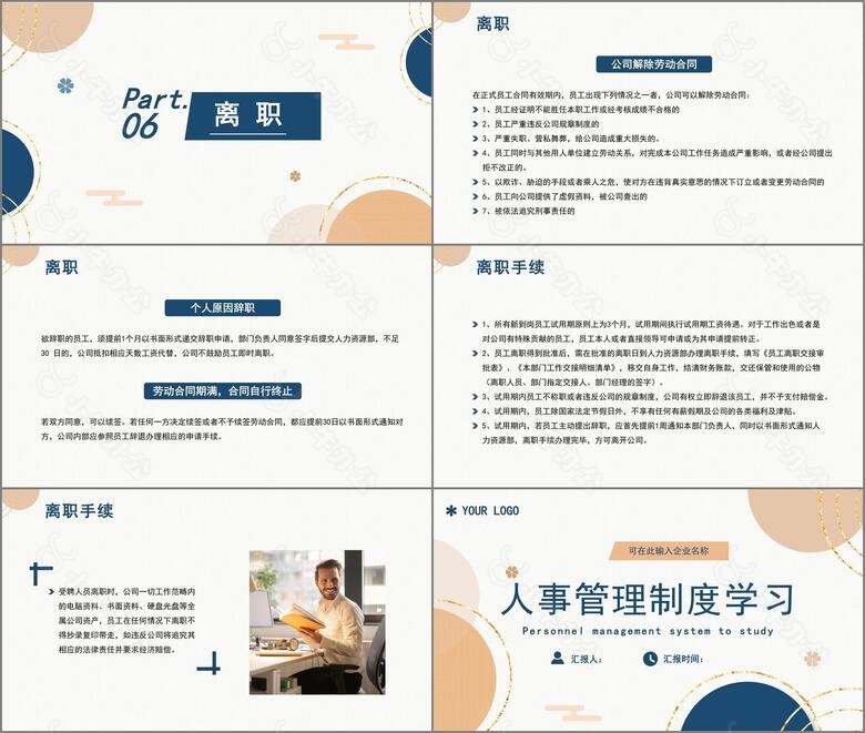 莫兰迪色简约人事管理制度学习培训课件PPT模板no.4