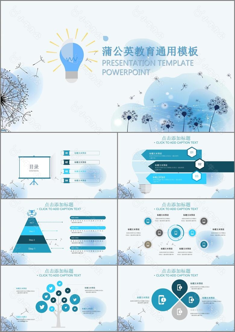 蒲公英教育通用教师说课PPT模板