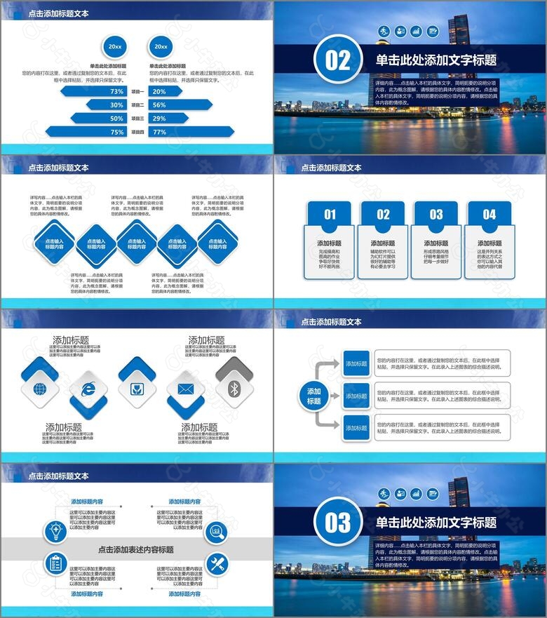 蓝色企业宣传商业计划书PPT模板no.2