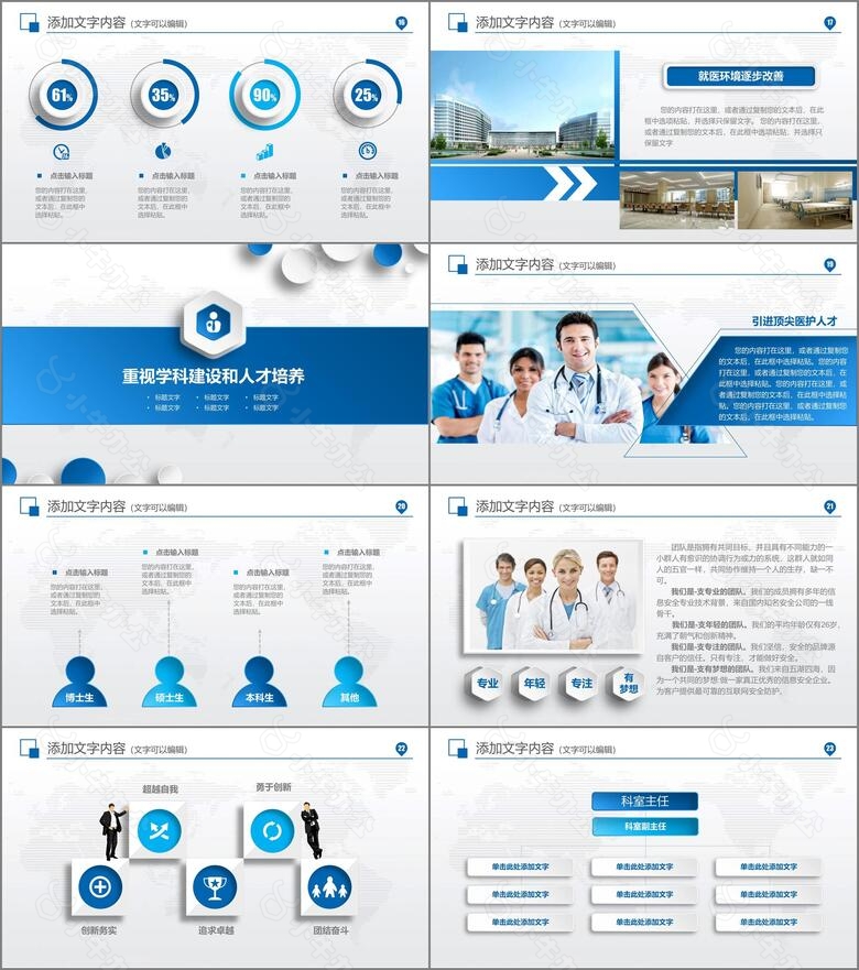 蓝色医院医疗医药代表蓝色大气工作汇报动态PPT模板no.3