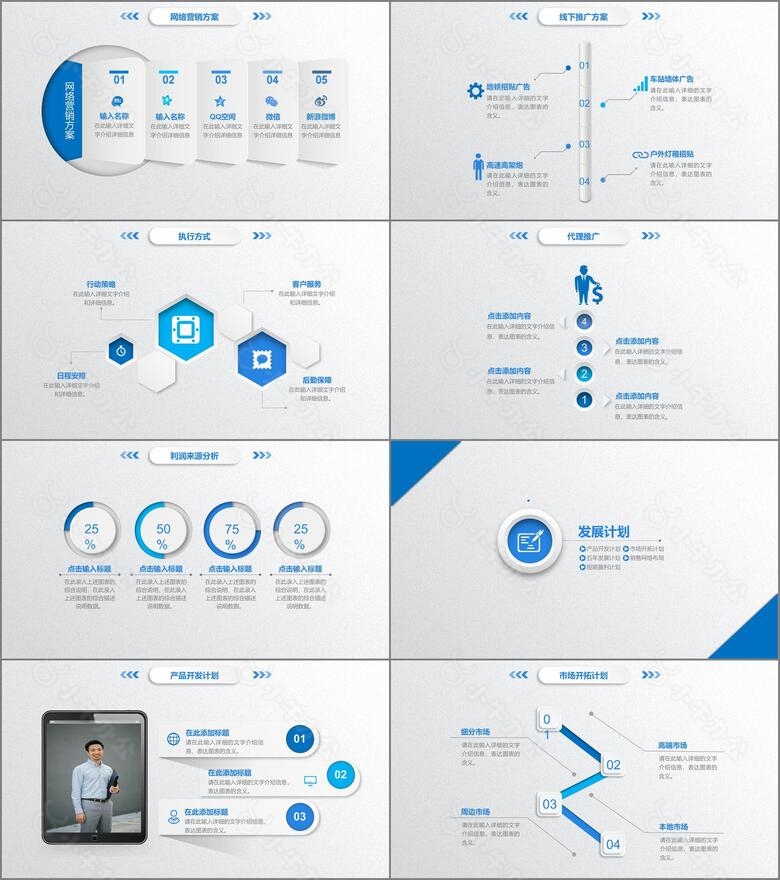 蓝色商业融资计划书PPT模板no.4