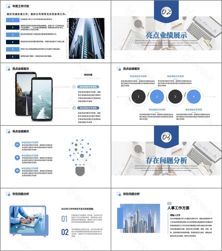 蓝色商务办公室工作总结PPT模板no.2