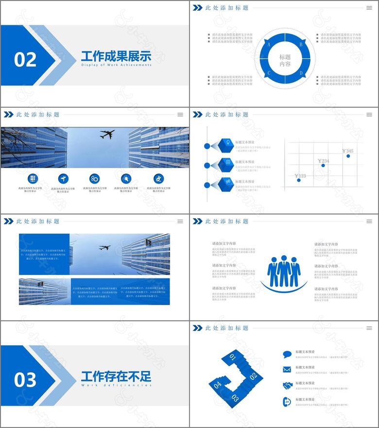 蓝色商务通用工作总结计划PPT模板no.2