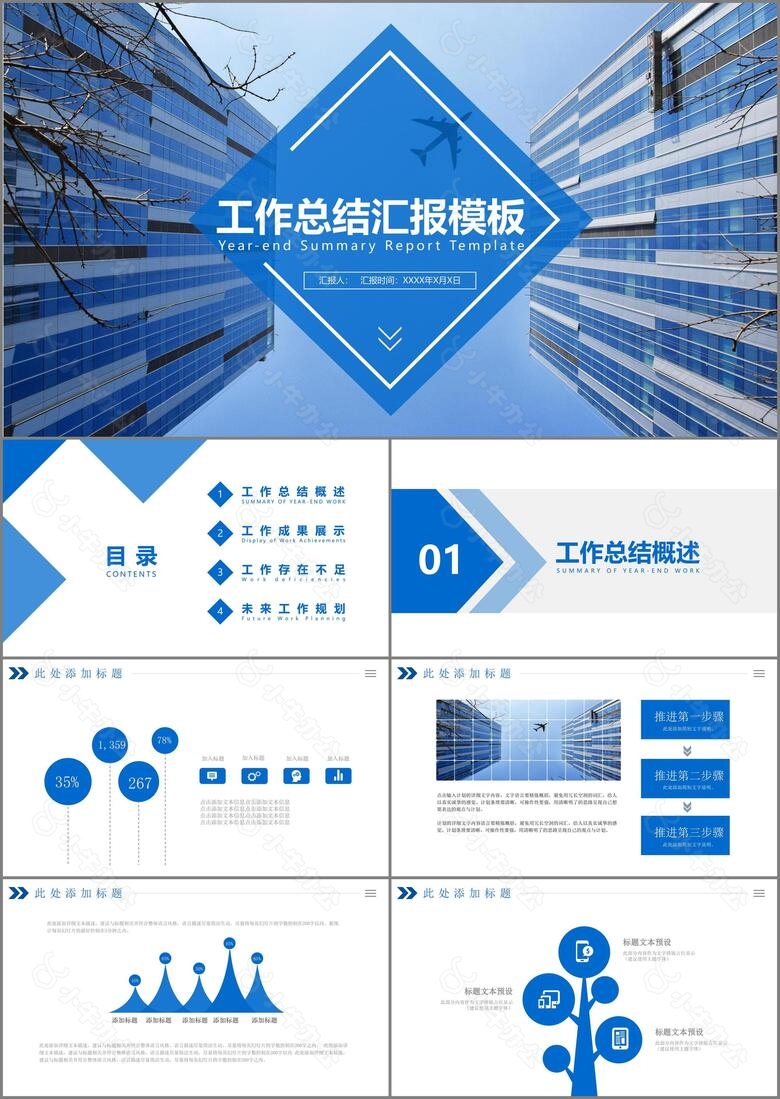 蓝色商务通用工作总结计划PPT模板