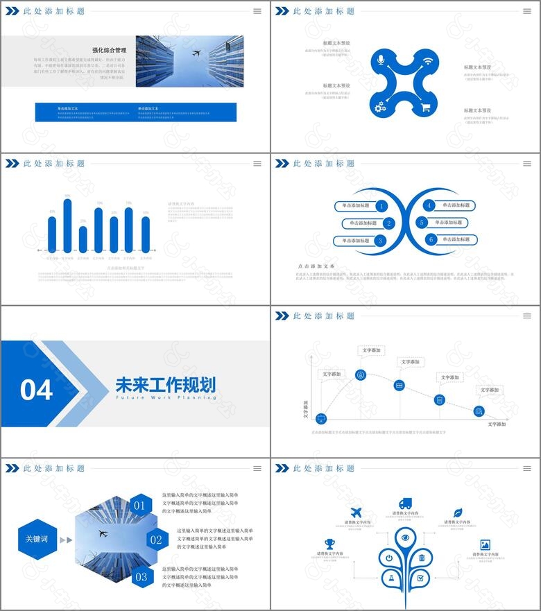 蓝色商务通用工作总结计划PPT模板no.3