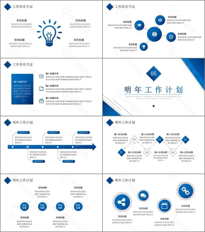 蓝色商务风企业工作汇报PPT通用模板no.3