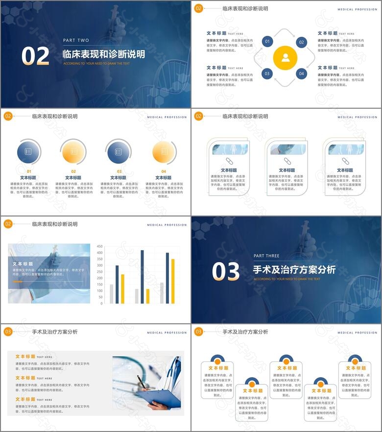 蓝色商务风医疗行业临床报告PPT模板no.2