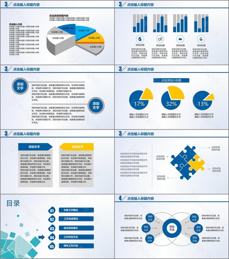 蓝色完美框架工作总结PPT模板no.3