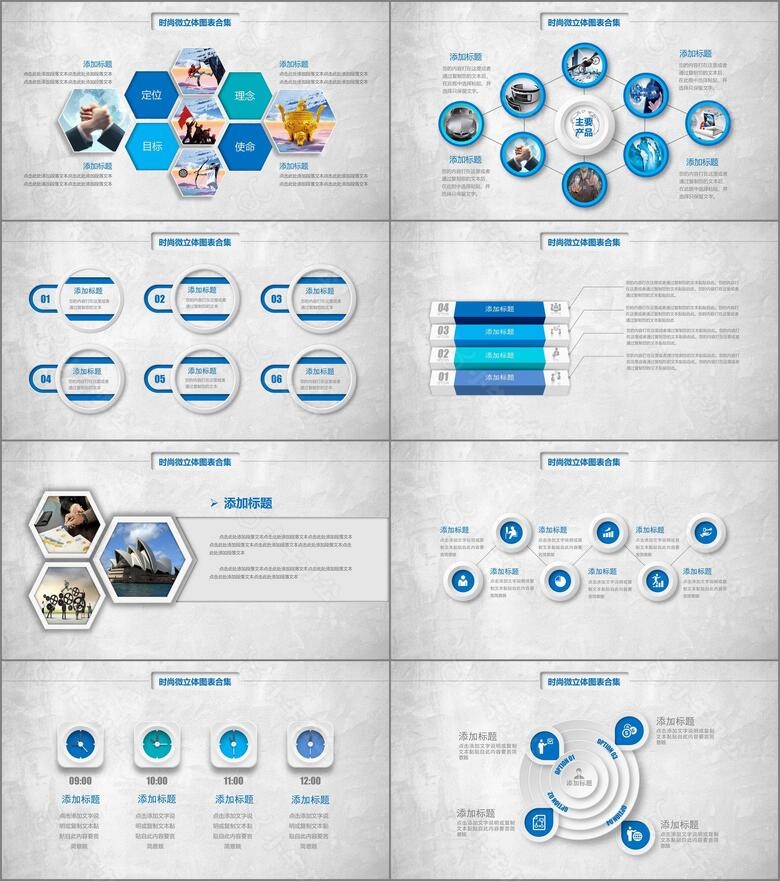 蓝色微立体PPT图表合集2no.2