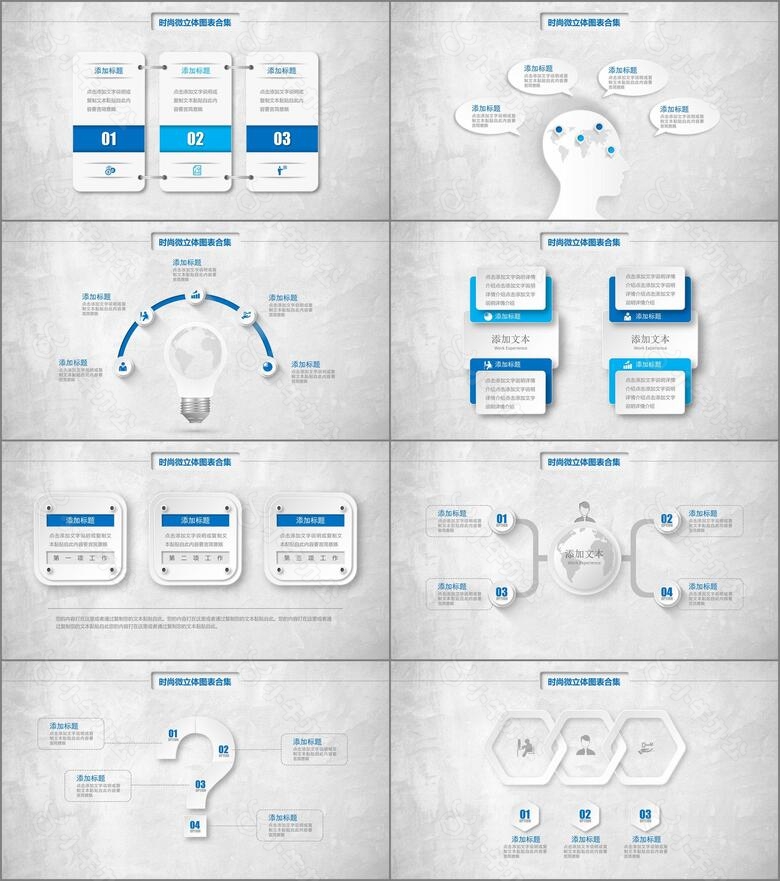 蓝色微立体PPT图表合集2no.3
