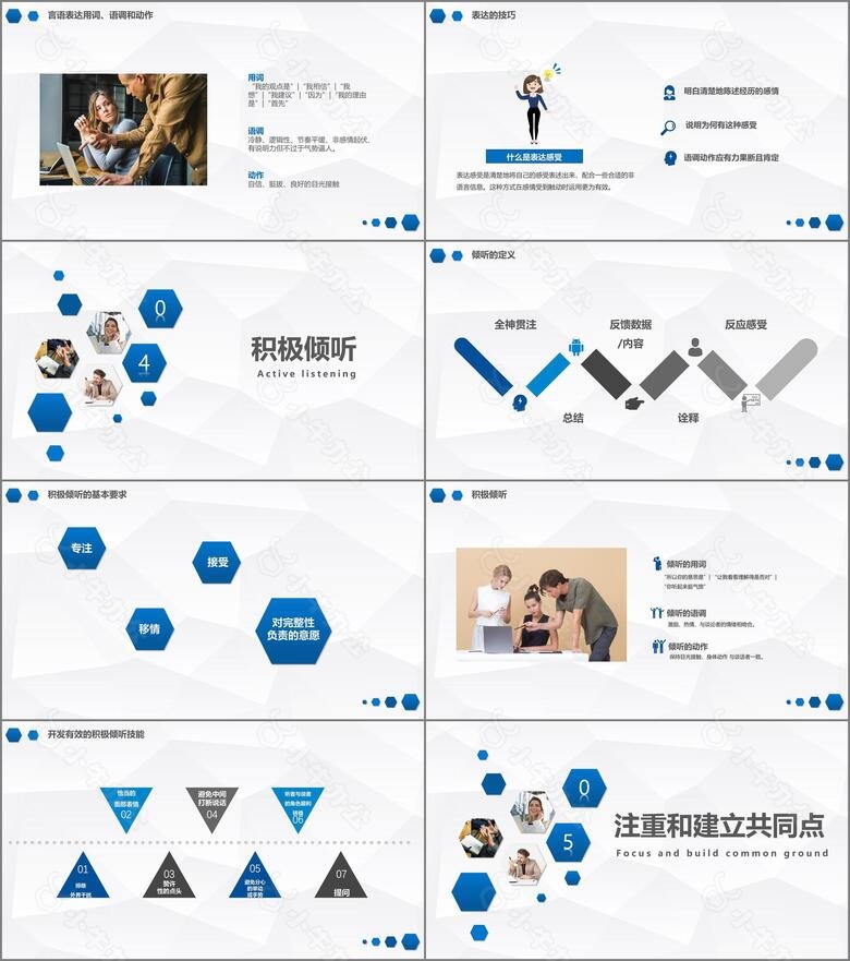 蓝色微粒商务风企业沟通技巧培训PPT模板no.3