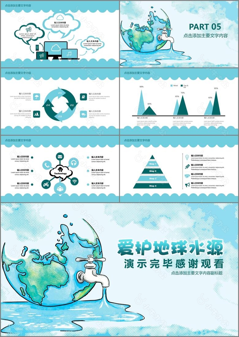 蓝色手绘保护水资源动态PPT模板no.4