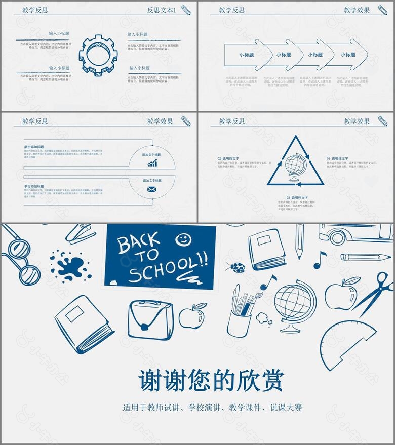 蓝色手绘教育说课教学设计动态pptno.5