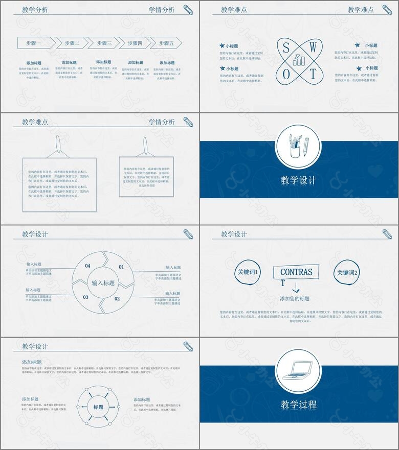 蓝色手绘教育说课教学设计动态pptno.2