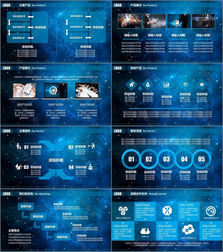 蓝色星空IOS风格企业宣传工作计划年终总结通用PPT模板no.5