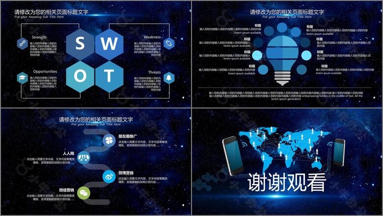 蓝色星空业务应用大数据分析通用PPT模板no.5