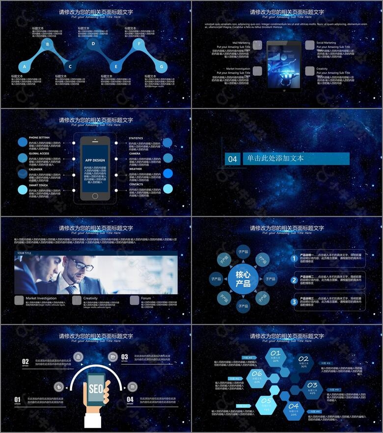 蓝色星空业务应用大数据分析通用PPT模板no.4