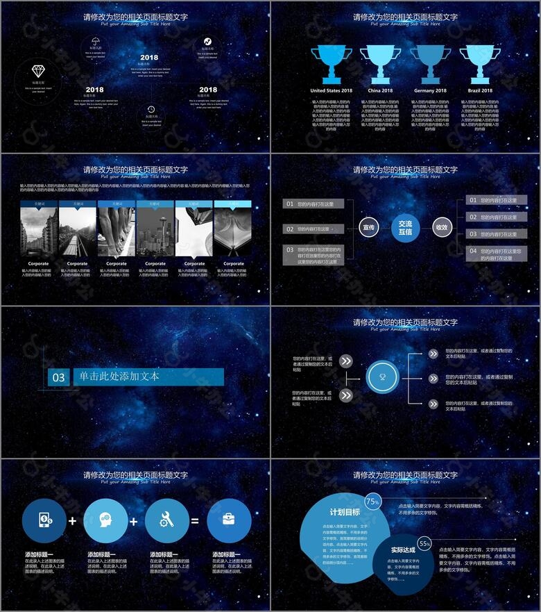 蓝色星空业务应用大数据分析通用PPT模板no.3