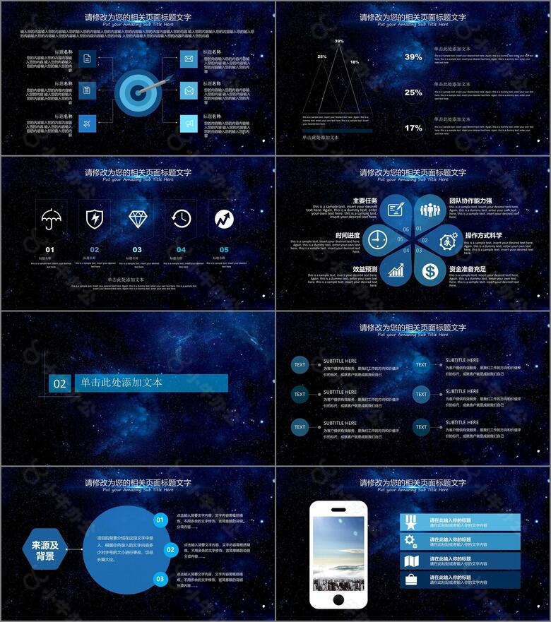 蓝色星空业务应用大数据分析通用PPT模板no.2