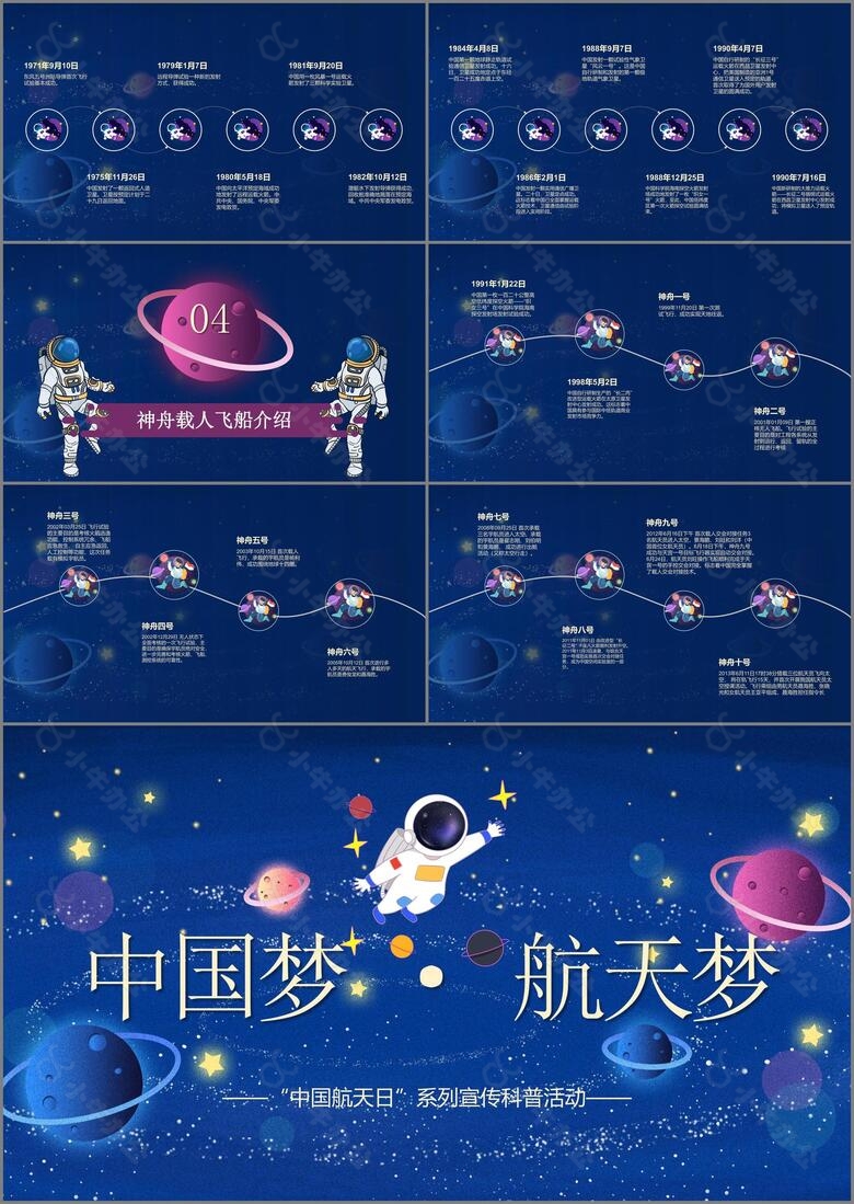 蓝色星空中国梦航天梦主题班会PPT模板no.3