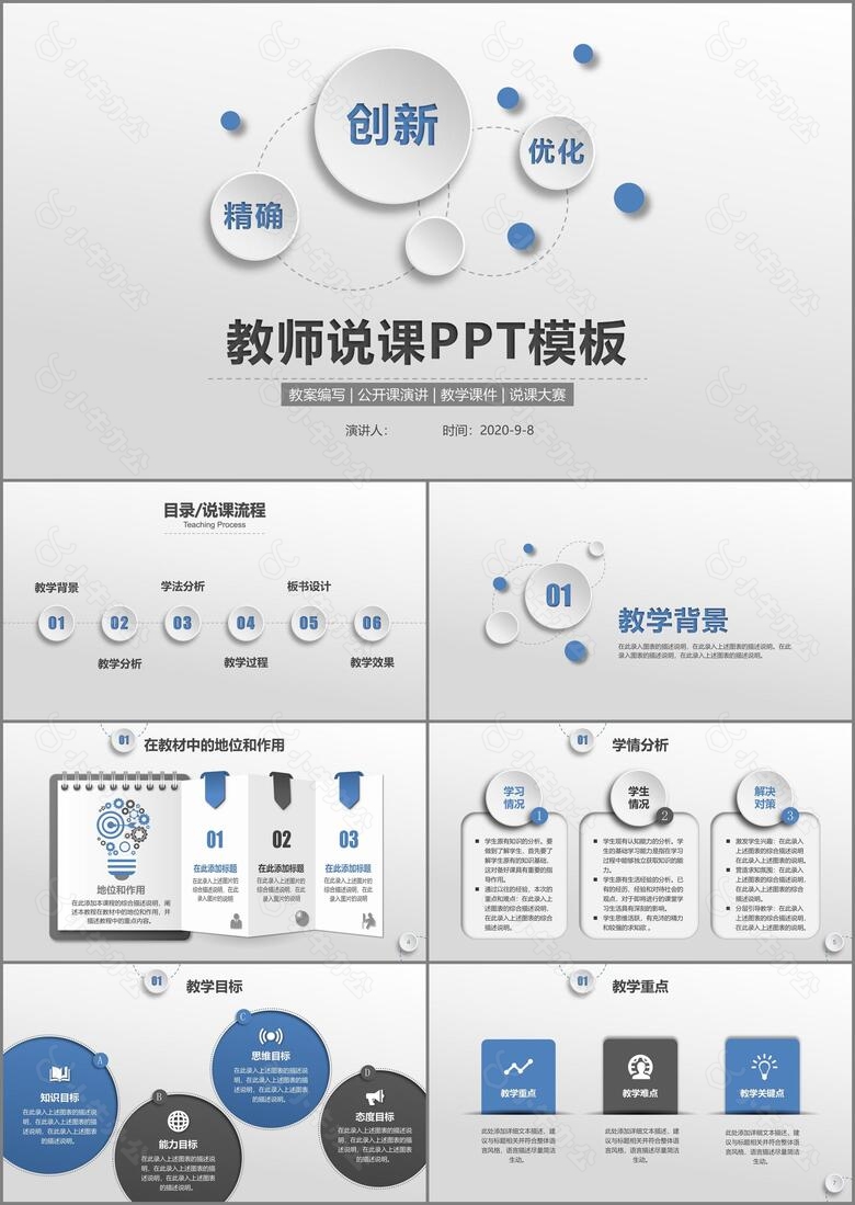 蓝色清新微立体说课公开课件PPT模板