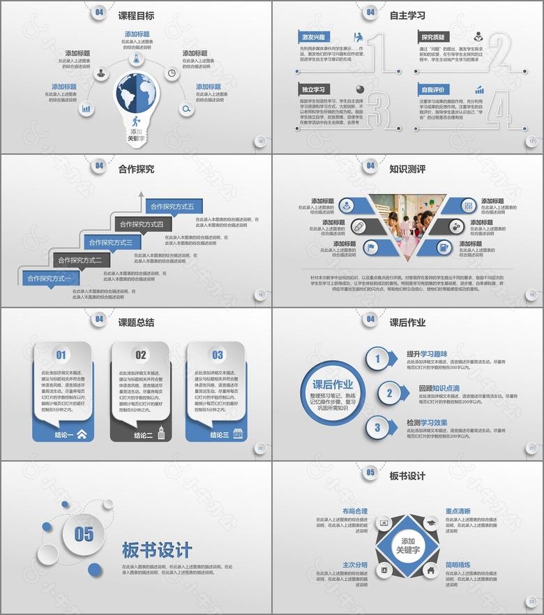 蓝色清新微立体说课公开课件PPT模板no.3