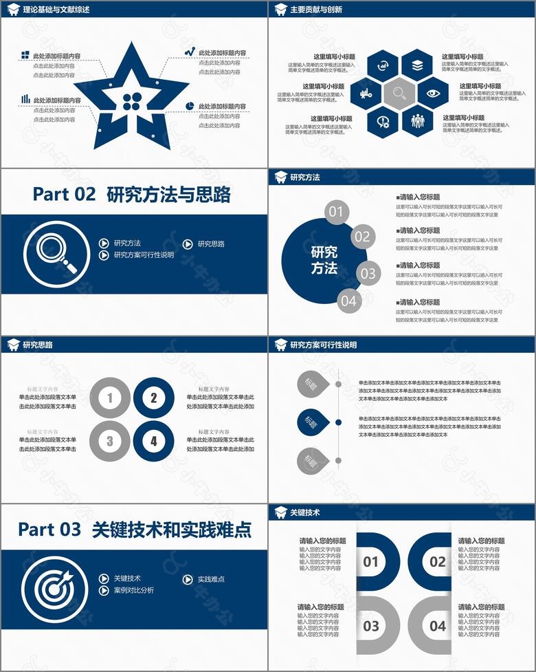 蓝色研究课题严谨大气PPT模板no.2