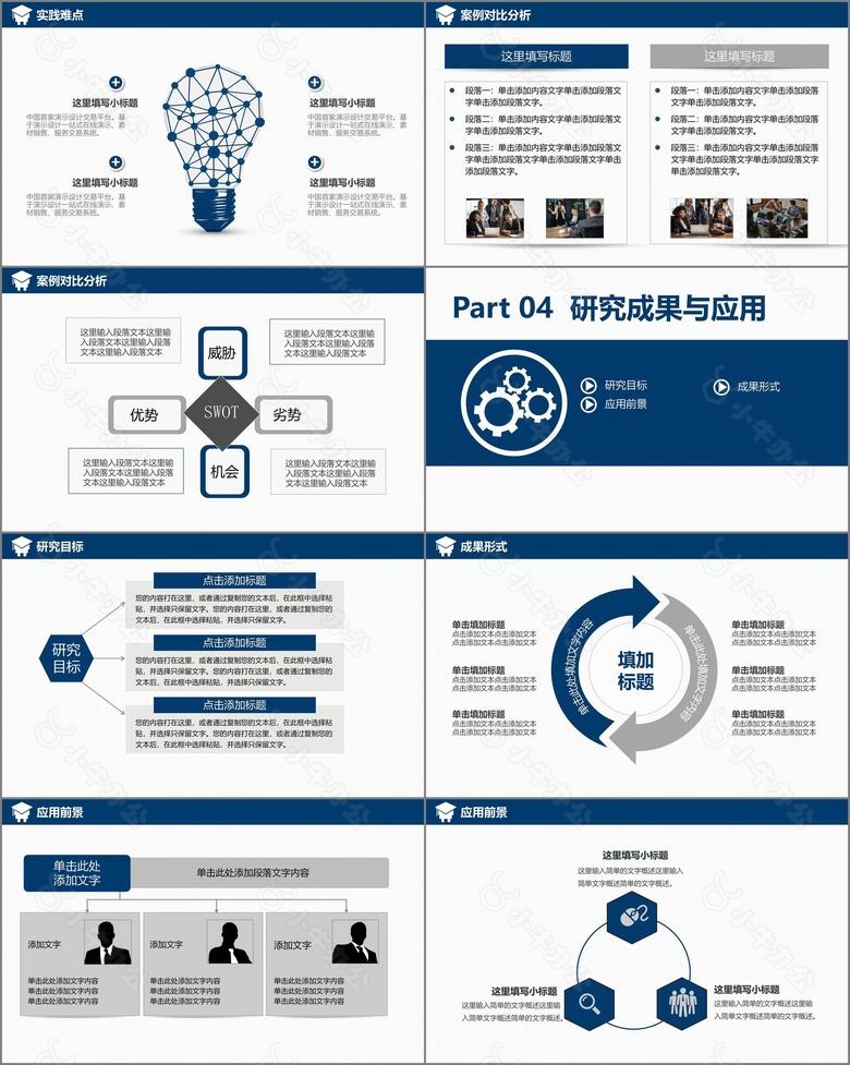 蓝色研究课题严谨大气PPT模板no.3