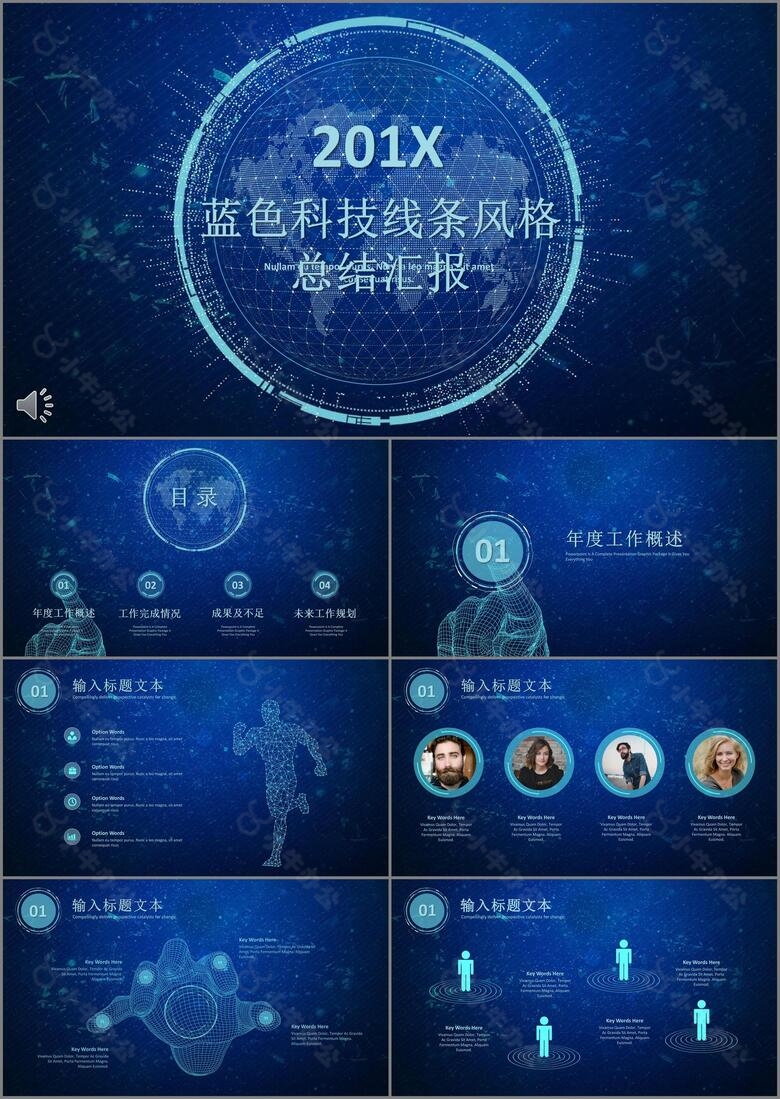 蓝色科技线条风格总结汇报PPT模板