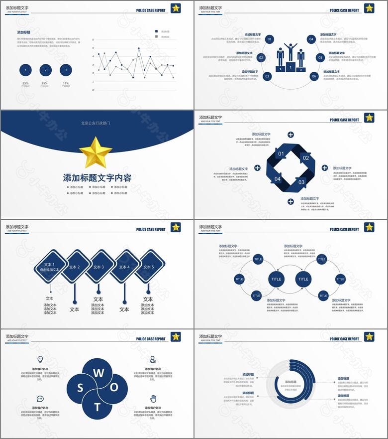 蓝色稳重大气公安警察工作汇报PPT模板no.3