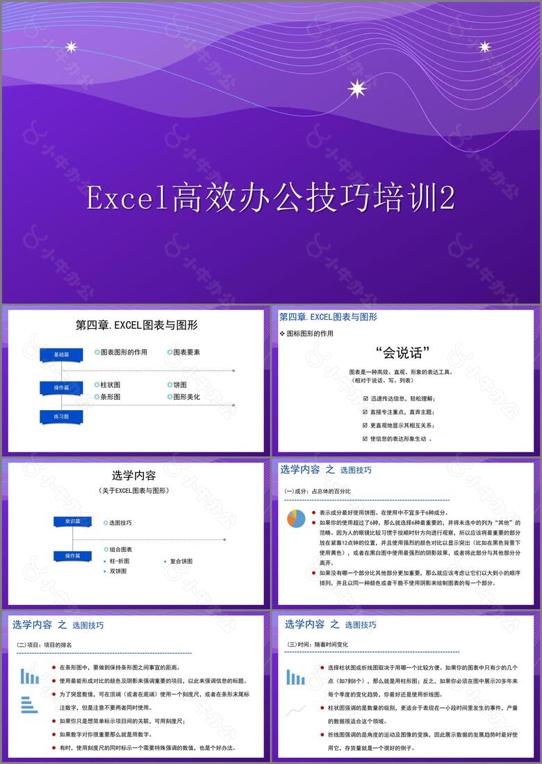 说课课件excel高效办公技巧培训PPT模板