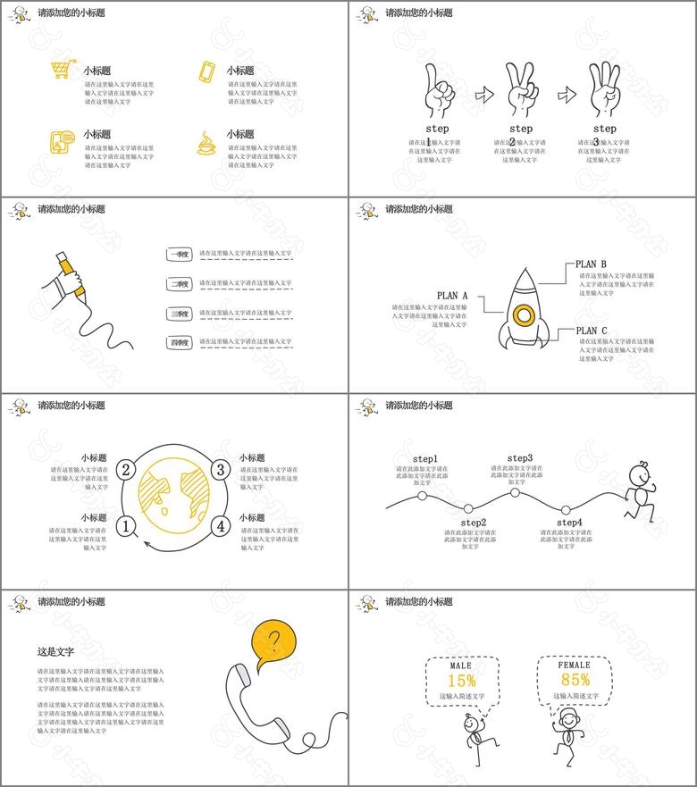 趣味黄人创意手绘商务通用PPT模板no.2